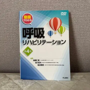 호흡 재활 치료 제4판 DVD 포함