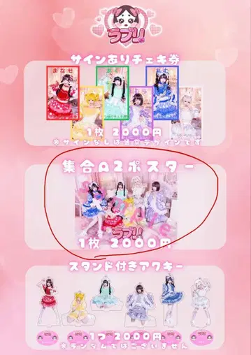 [ 새상품 미사용 ] 마자리 러블리 집합 A2 포스터