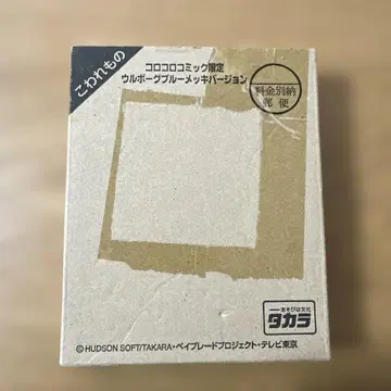 코로코로 코믹 한정판 우루보그 블루 도금 버전