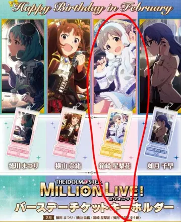 아이돌 마스터 밀리언 라이브 하코자키 세리카 벌스데이 티켓 키링