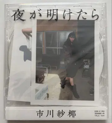 이치카와 사야 여명이 밝아오면 미개봉 CD