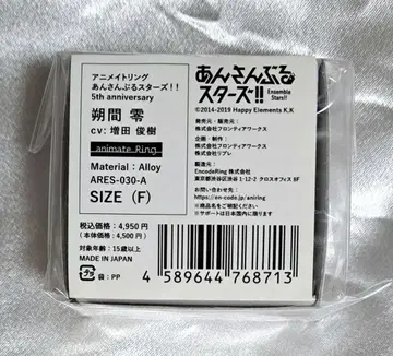 앙스타 5주년 애니메이트 반지 0 프리 사이즈