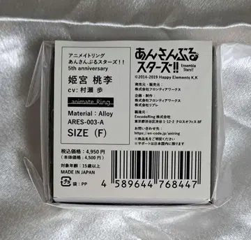 앙스타 5주년 애니메이트 반지 토리 프리 사이즈