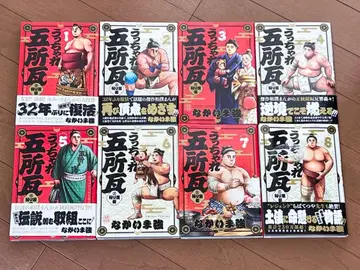 전권 세트 웃차레 고쇼가와라 끈질긴 허리편 전 8권 나카이마 츠요시