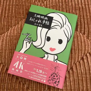 다이에이 영화 패션 수첩/절판 도서