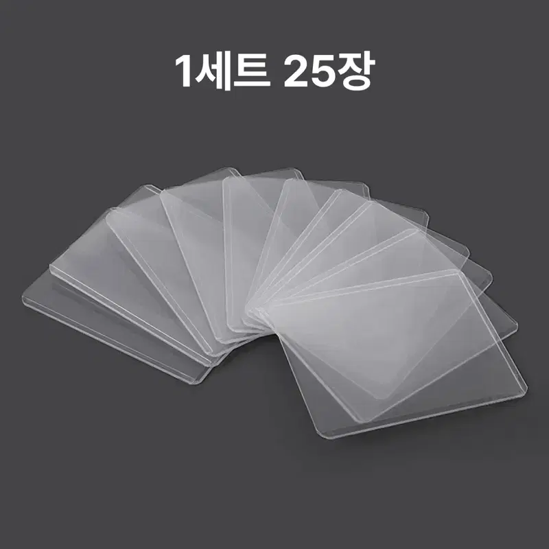 (새상품) 양면필름 투명 탑로더 25장 1세트 포토카드 탑로더