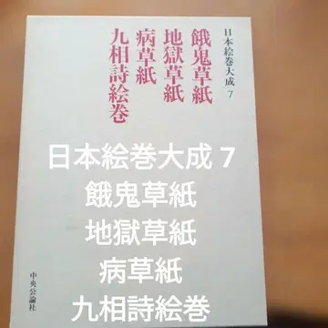 일본 회권 대성 7 아귀 잡지 지옥 잡지 병 잡지 구상시 회권 1994년