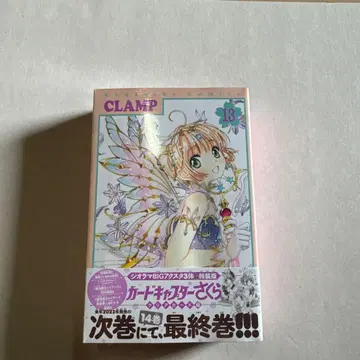 카드캡터 사쿠라 클리어 카드 편 13호 특장판