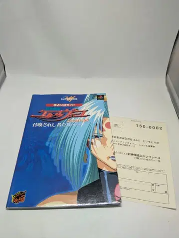 PS2 공략본 독점 공식 가이드 봉신 영역 엘츠바유 소환된 자들에게 -