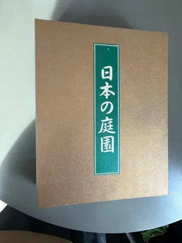 일본의 정원 함입 일본 조원 교육 연맹 편 조원 자료