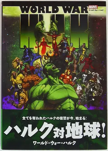 빌리지북스 존 로미타 Jr. [ 월드 워 헐크 ] (오비 포함)