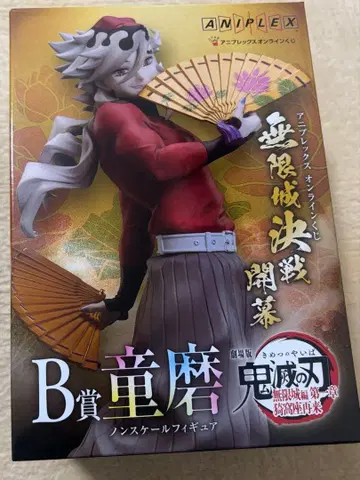 귀멸 제일복권 도우마 피규어 B상