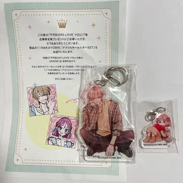 불가항력의 I LOVE YOU 전프레 응모자 전원 서비스 아크릴 키링