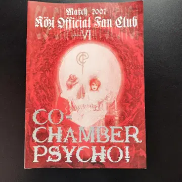 [ 초 레어 ] Kozi 팬클럽 뉴스레터 Malice Mizer ZIZ