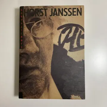 호르스트 얀센전 도록