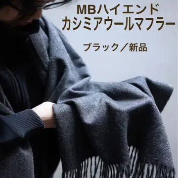 MB 하이엔드 울 캐시미어 스톨 블랙 새상품 미사용