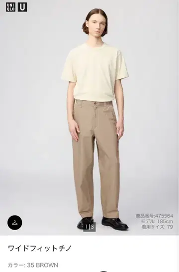 유니클로 와이드핏 치노 브라운