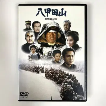 핫코다산 특별 애장판 DVD 타카쿠라 켄 본편만