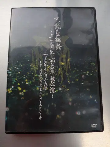 DVD 키류 탄생제 13주년 기념 단독 공연 2020년 12월 16일