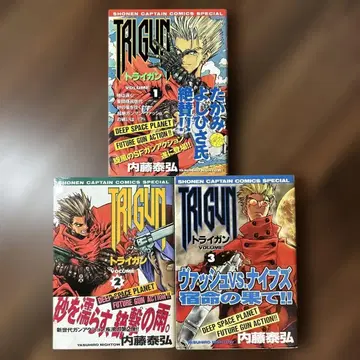 초판 트라이건 1-3권 전권 세트 구 커버 구장정