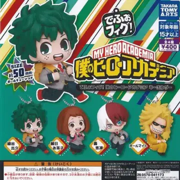 데포피그! 나의 히어로 아카데미아 키링 가챠 전종 세트