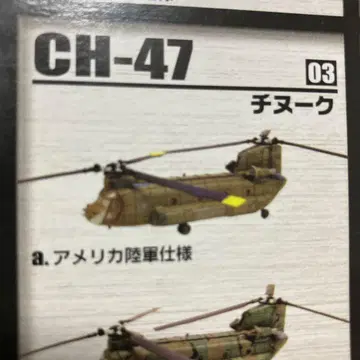 에프토이즈 헬리본 컬렉션 CH-47 미국 육군