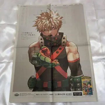 아사히 신문 히로아카 나의 히어로 아카데미아 바쿠고 광고 최종