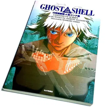 공각기동대 콘티집 GHOST IN THE SHELL