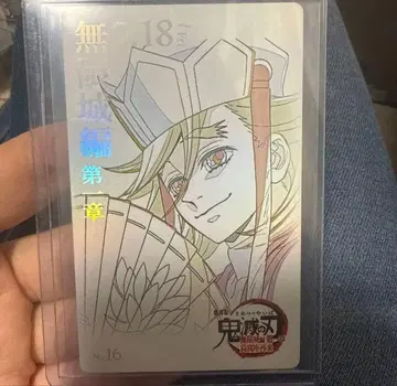 도우마 무비티켓풍 컬렉션 카드 무한성편 제1장 아카자