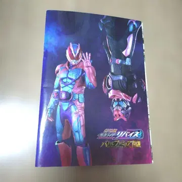 가면라이더 리바이스 배틀 패밀리아 DVD 포함