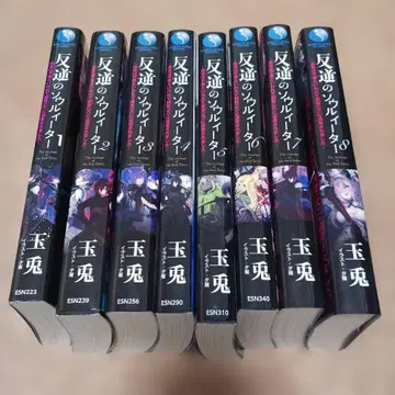 반역의 소울이터 1~8권