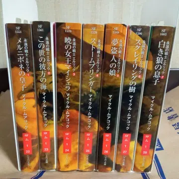 마이클 무어콕 영원의 기사 엘릭 전 7권