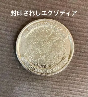 [ 가격 인하 ] 봉인된 엑조디아 1990년제 메달 코인 유희왕