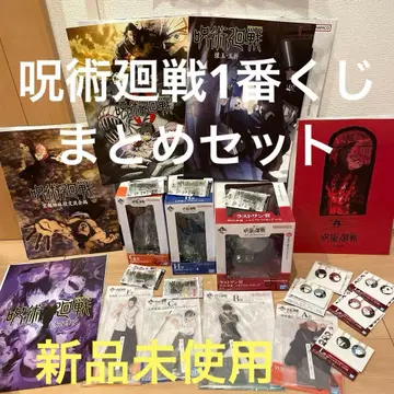 주술회전 1번 복권 5주년 기념 굿즈 세트 라스트 원 A상 B상 22점