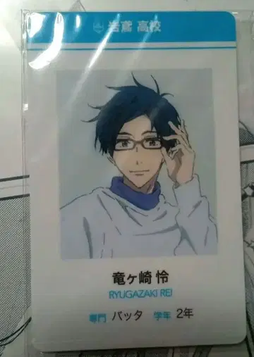 Free! 해외 혜택 학생증 류가자키 레이