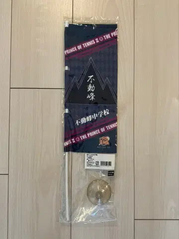 신 테니스의 왕자님 후도미네 미니 노보리