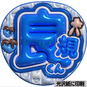 [광택지에 인쇄 메탈 요시키 군] 통통 부채 글자 팬서비스 부채