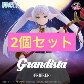 그란디스타 장송의 프리렌 피규어 2개 세트