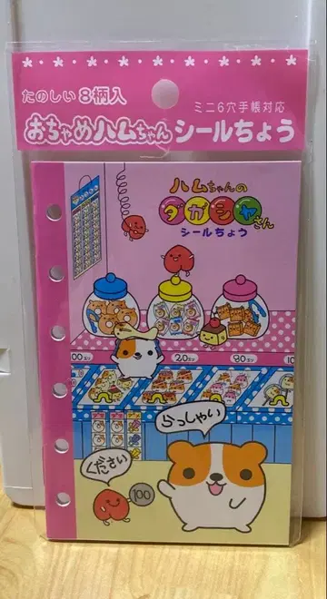 레어 헤이세이 레트로 햄짱의 다가시야상 씰북