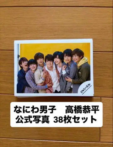나니와단시 타카하시 쿄헤이 공식 사진 38장 묶음 판매