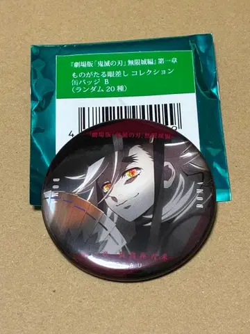 극장판 귀멸의 칼날 무한열차편 이야기가 담긴 눈빛 컬렉션 캔뱃지 도우마