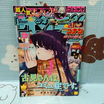 주간 소년 선데이 2021년 13호 표지 코미 양은, 커뮤증입니다.