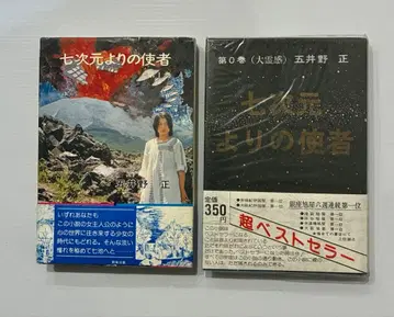 7차원에서 온 사자 제0권 제1권 고이노 마사루