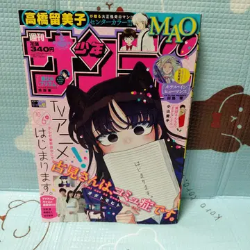 주간 소년 선데이 2021년 45호 표지 코미 양은 커뮤증입니다.