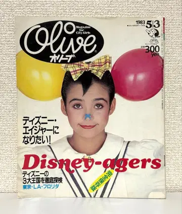 Olive 1983년 5월 3일호 No.22 평범출판 디즈니랜드
