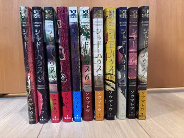 섀도우 하우스 1~11권