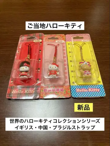 묶음 판매 새상품 지역 한정 헬로키티 영국 중국 브라질 스트랩