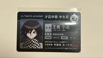 단간론파 V3 오마 코키치 학생증
