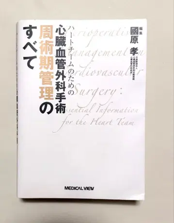 하트팀을 위한 심혈관 외과 수술 주술기 관리의 모든 것