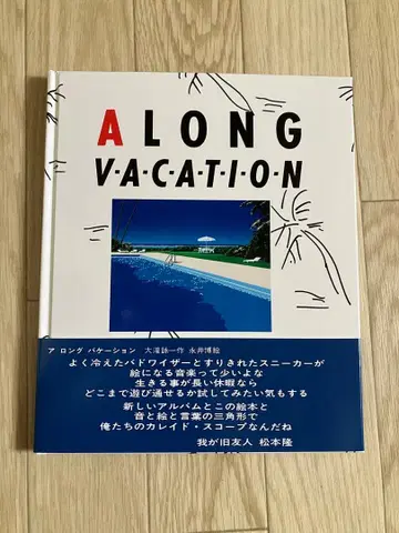 오타키 에이이치 나가이 히로시 A LONG VACATION 아트북